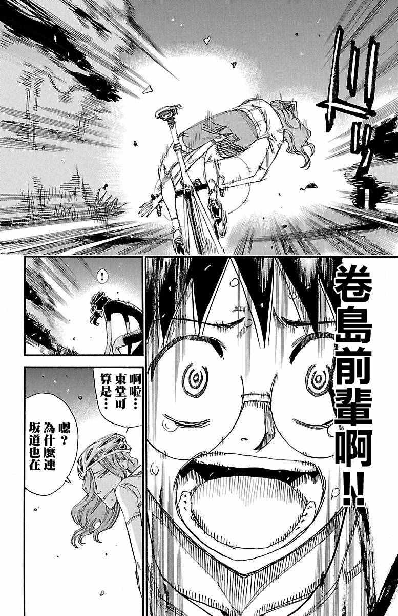 《飙速宅男 SPARE BIKE》漫画最新章节第418话免费下拉式在线观看章节第【20】张图片