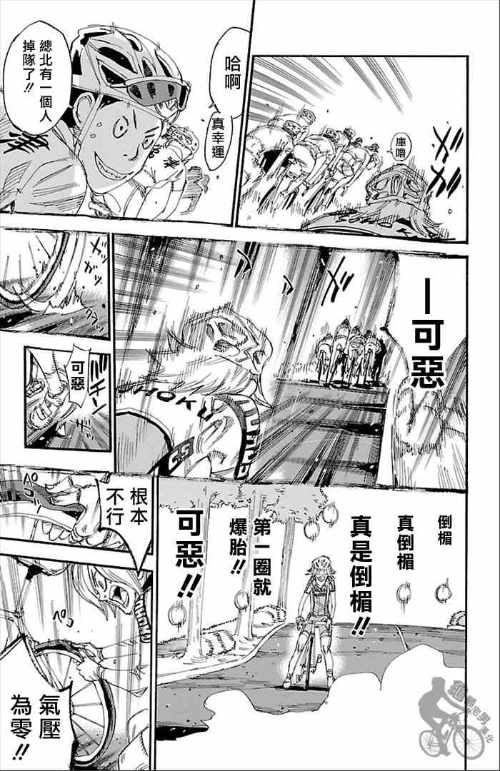 《飙速宅男 SPARE BIKE》漫画最新章节第276话免费下拉式在线观看章节第【3】张图片