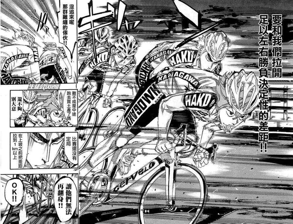 《飙速宅男 SPARE BIKE》漫画最新章节第184话免费下拉式在线观看章节第【5】张图片