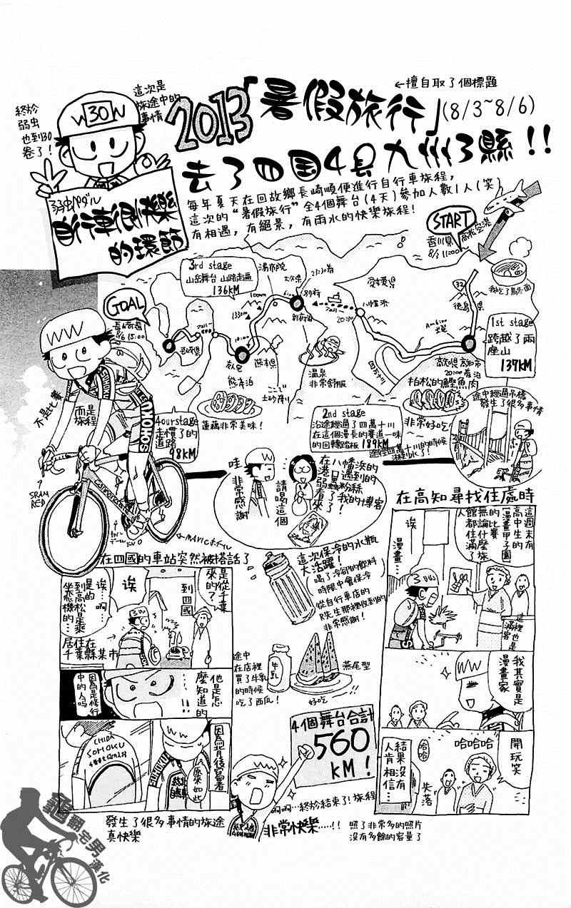 《飙速宅男 SPARE BIKE》漫画最新章节第260话免费下拉式在线观看章节第【33】张图片