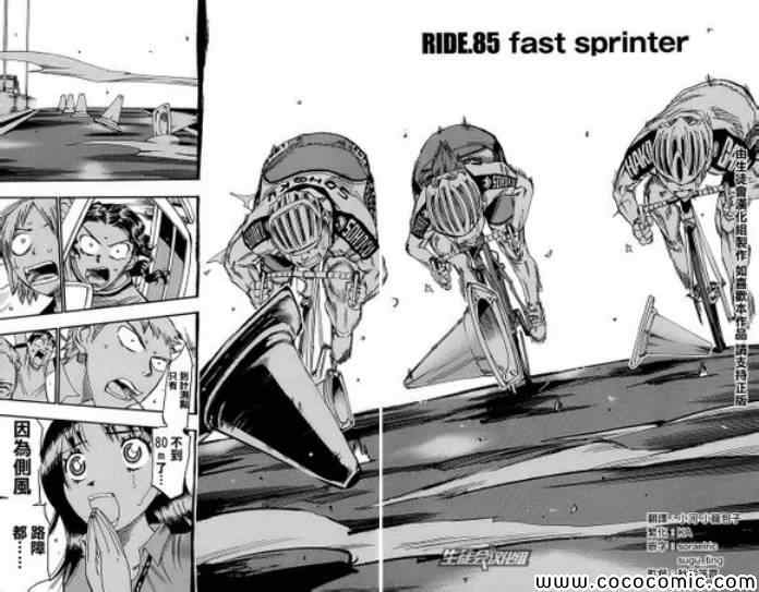 《飙速宅男 SPARE BIKE》漫画最新章节第85话免费下拉式在线观看章节第【3】张图片