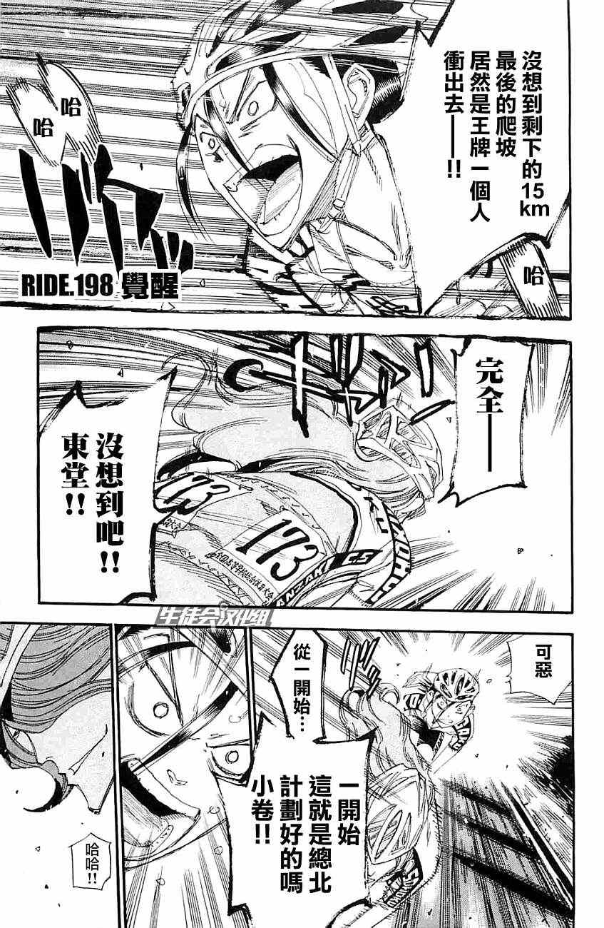 《飙速宅男 SPARE BIKE》漫画最新章节第198话免费下拉式在线观看章节第【1】张图片