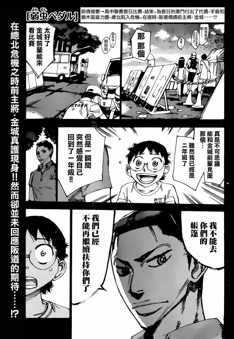 《飙速宅男 SPARE BIKE》漫画最新章节第352话免费下拉式在线观看章节第【3】张图片