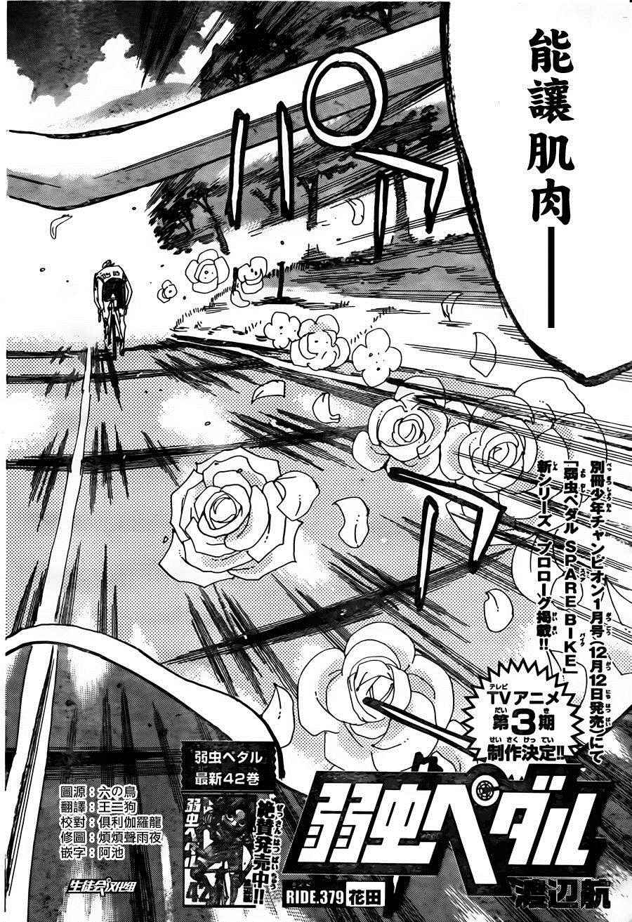 《飙速宅男 SPARE BIKE》漫画最新章节第379话免费下拉式在线观看章节第【2】张图片