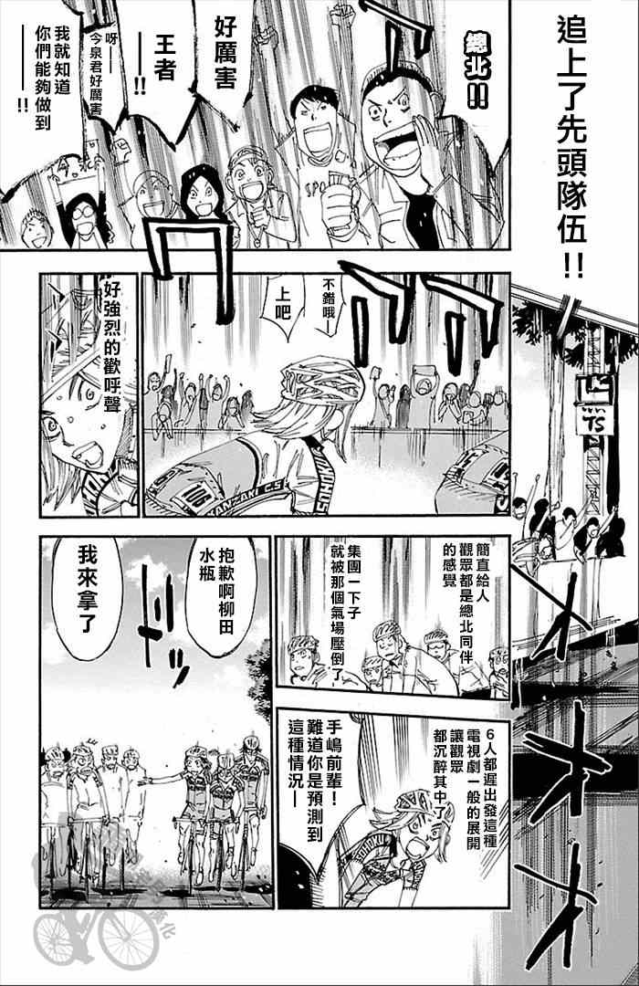 《飙速宅男 SPARE BIKE》漫画最新章节第277话免费下拉式在线观看章节第【14】张图片