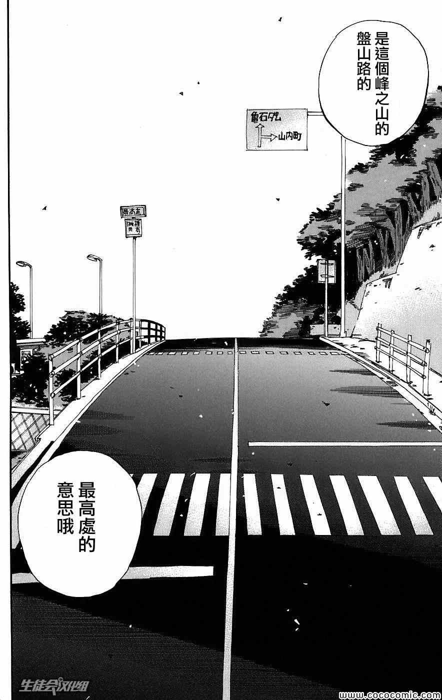 《飙速宅男 SPARE BIKE》漫画最新章节第31话免费下拉式在线观看章节第【3】张图片