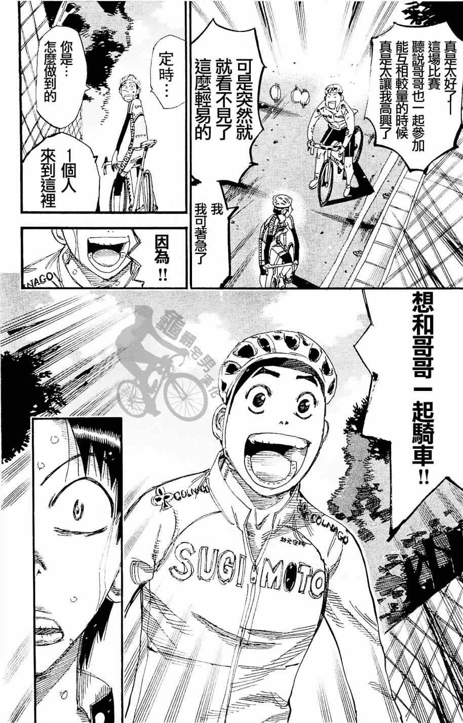 《飙速宅男 SPARE BIKE》漫画最新章节第268话免费下拉式在线观看章节第【22】张图片