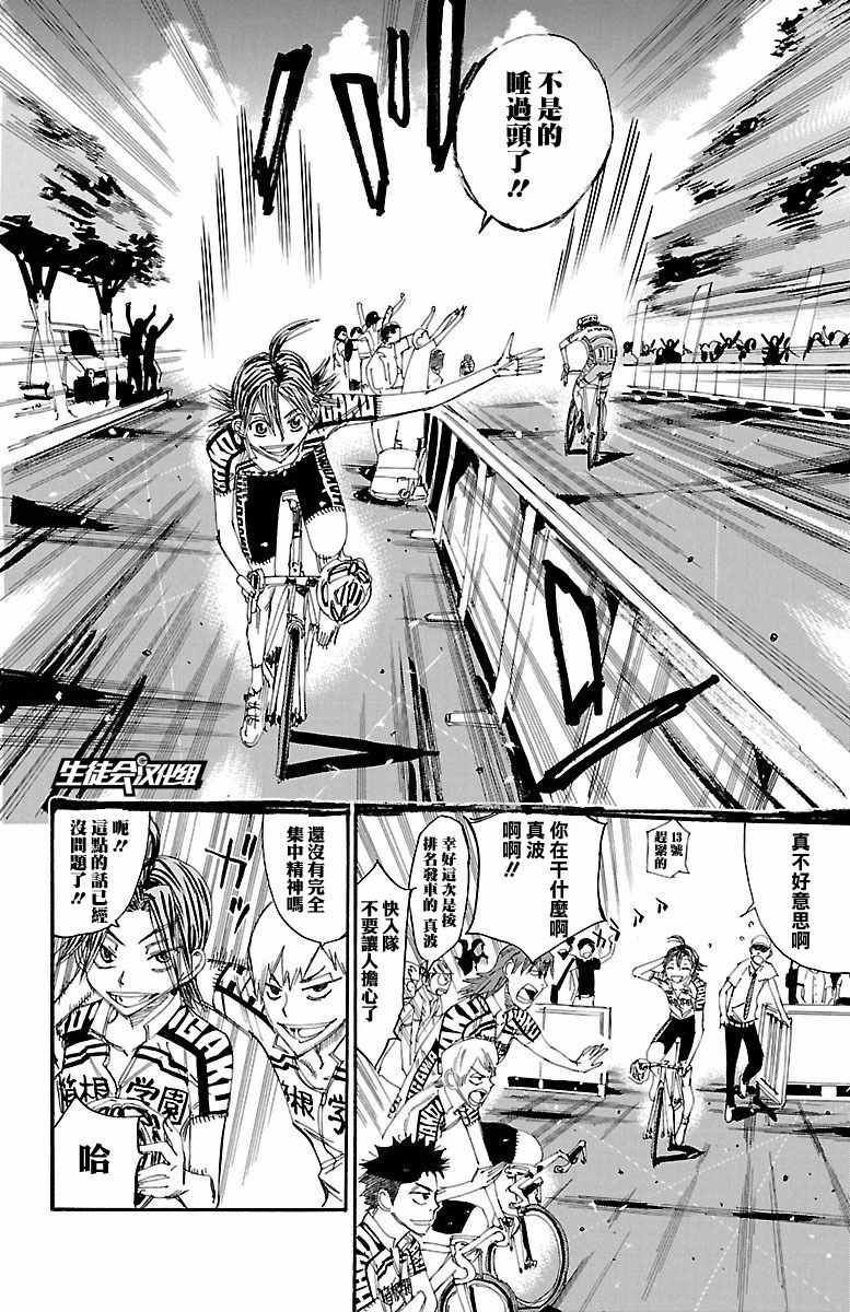 《飙速宅男 SPARE BIKE》漫画最新章节第425话免费下拉式在线观看章节第【16】张图片