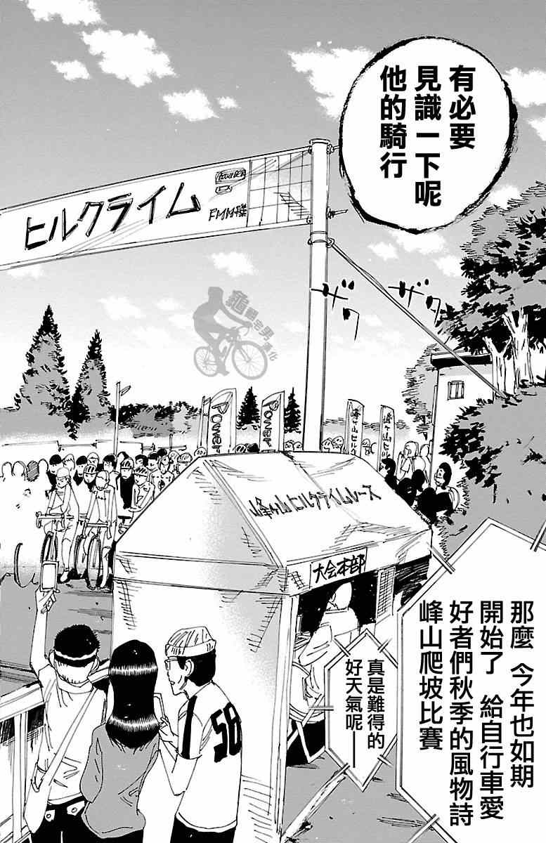 《飙速宅男 SPARE BIKE》漫画最新章节第239话免费下拉式在线观看章节第【12】张图片