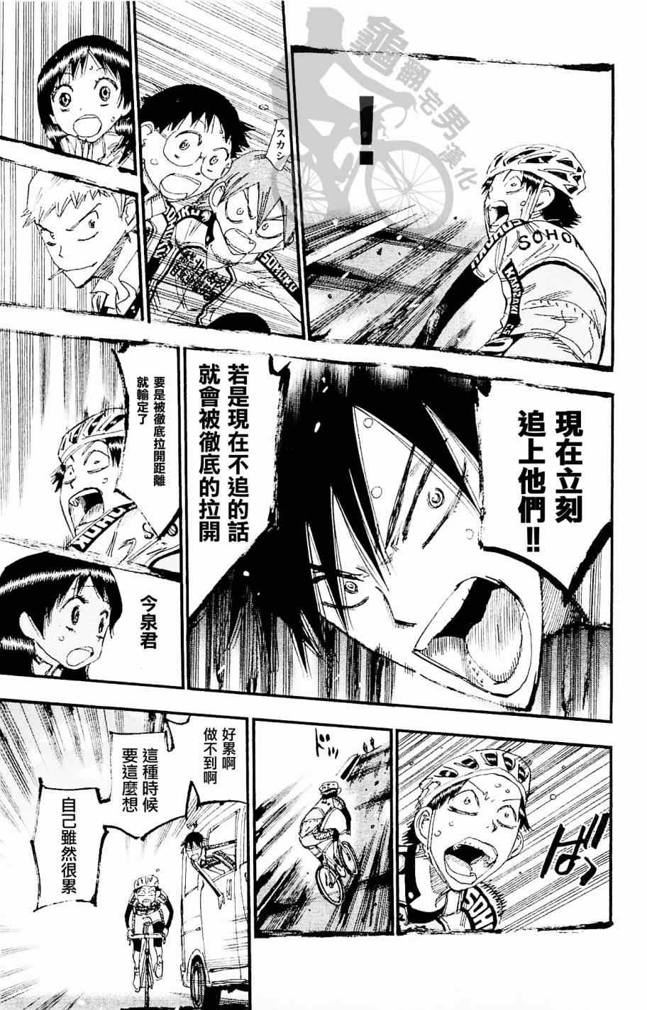 《飙速宅男 SPARE BIKE》漫画最新章节第268话免费下拉式在线观看章节第【5】张图片