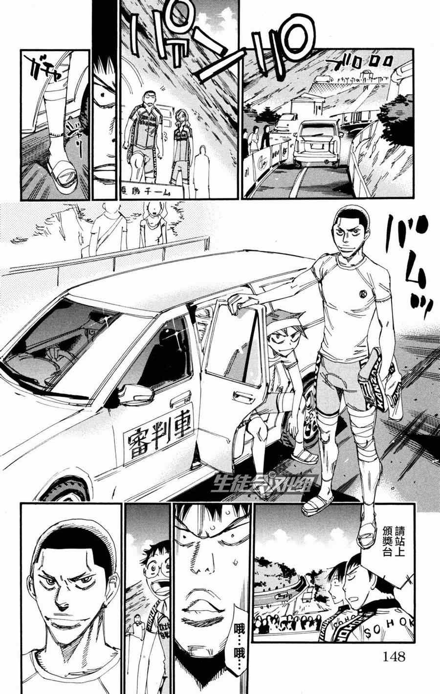 《飙速宅男 SPARE BIKE》漫画最新章节第232话免费下拉式在线观看章节第【14】张图片