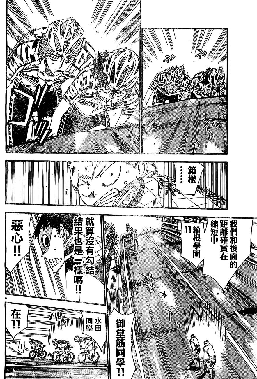 《飙速宅男 SPARE BIKE》漫画最新章节第397话免费下拉式在线观看章节第【5】张图片