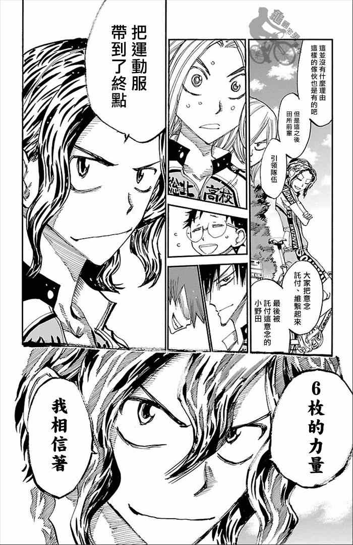 《飙速宅男 SPARE BIKE》漫画最新章节第276话免费下拉式在线观看章节第【12】张图片