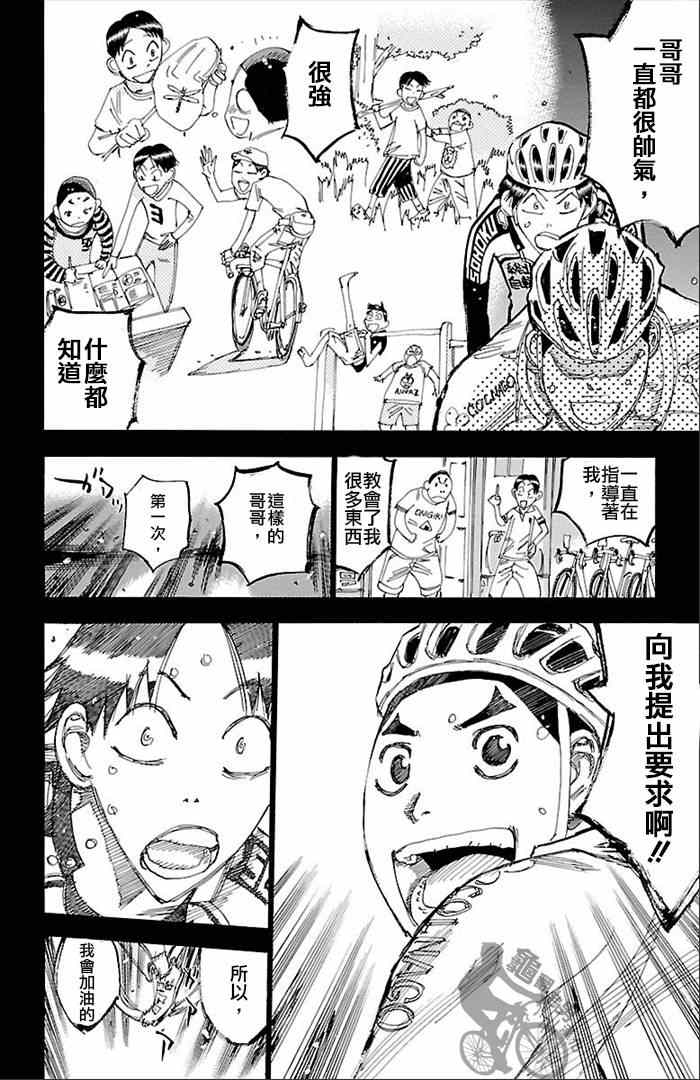 《飙速宅男 SPARE BIKE》漫画最新章节第270话免费下拉式在线观看章节第【20】张图片