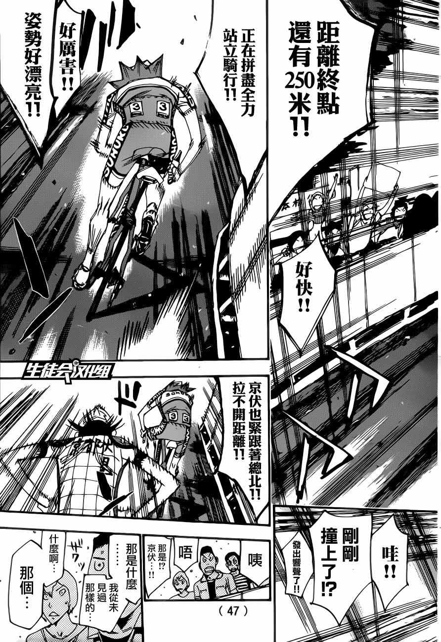 《飙速宅男 SPARE BIKE》漫画最新章节第347话免费下拉式在线观看章节第【5】张图片