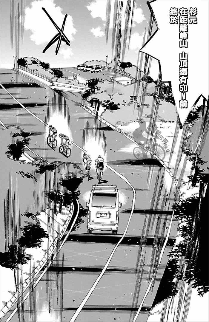 《飙速宅男 SPARE BIKE》漫画最新章节第270话免费下拉式在线观看章节第【26】张图片