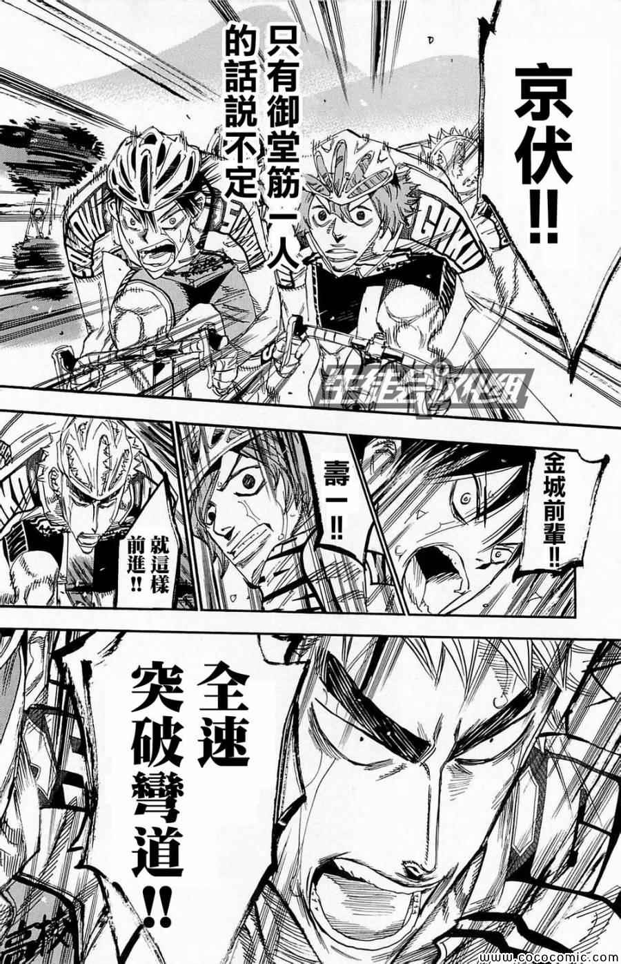 《飙速宅男 SPARE BIKE》漫画最新章节第146话免费下拉式在线观看章节第【13】张图片