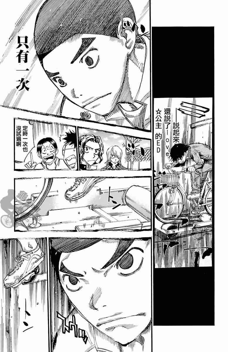 《飙速宅男 SPARE BIKE》漫画最新章节第248话免费下拉式在线观看章节第【11】张图片