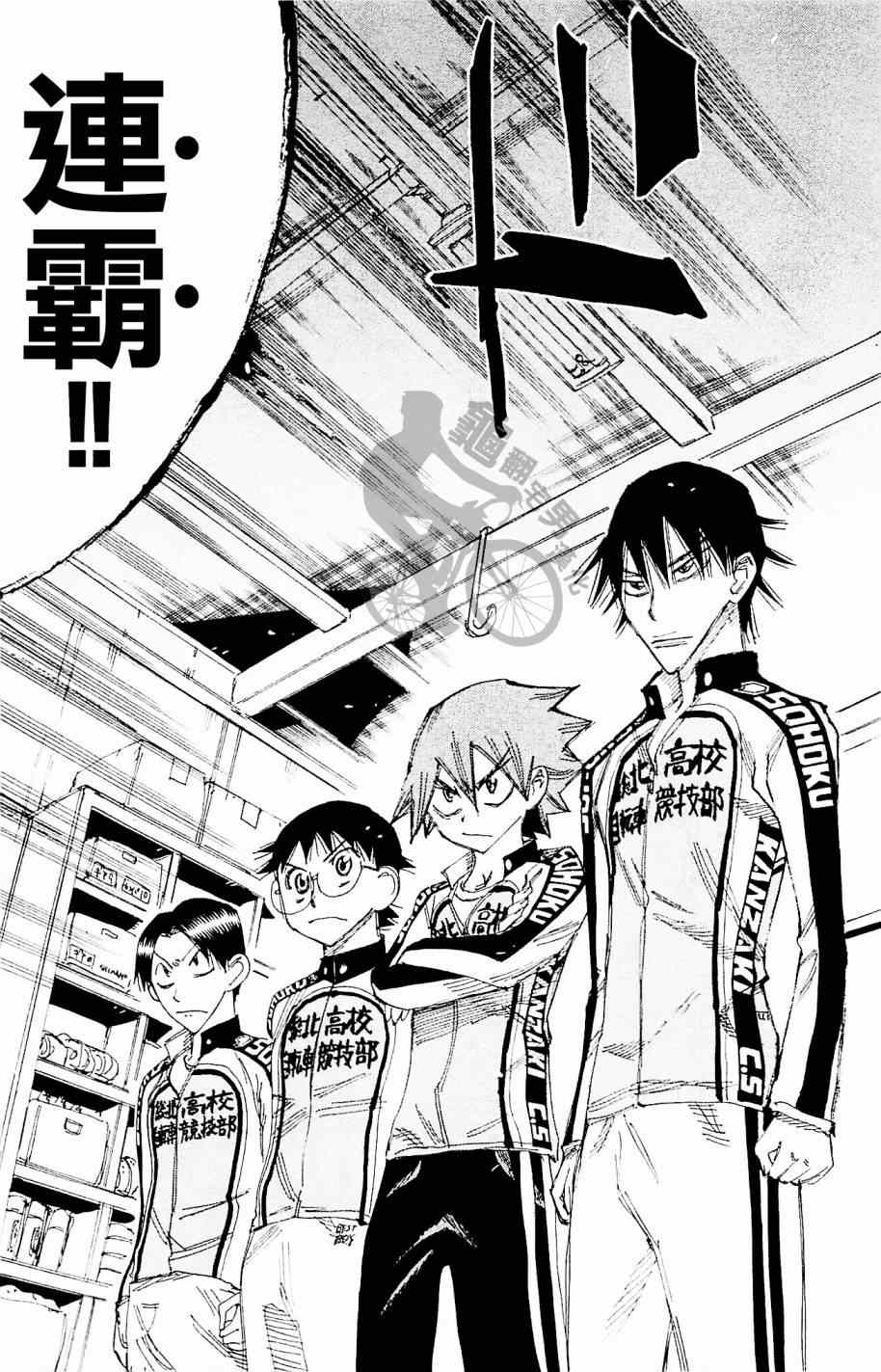 《飙速宅男 SPARE BIKE》漫画最新章节第263话免费下拉式在线观看章节第【15】张图片