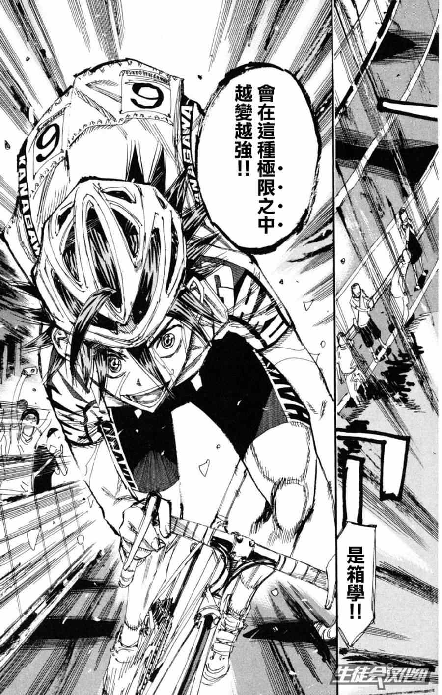 《飙速宅男 SPARE BIKE》漫画最新章节第224话免费下拉式在线观看章节第【3】张图片