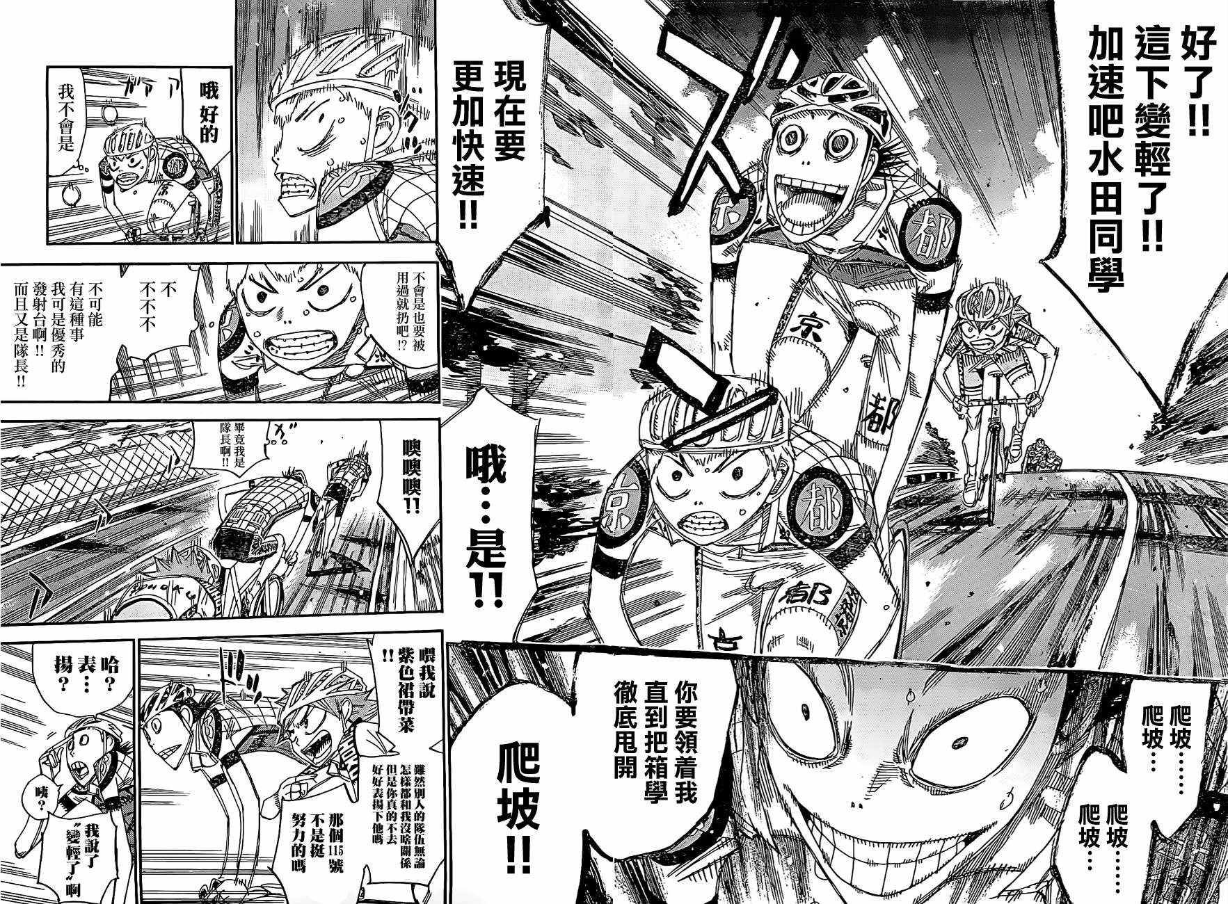 《飙速宅男 SPARE BIKE》漫画最新章节第396话免费下拉式在线观看章节第【7】张图片