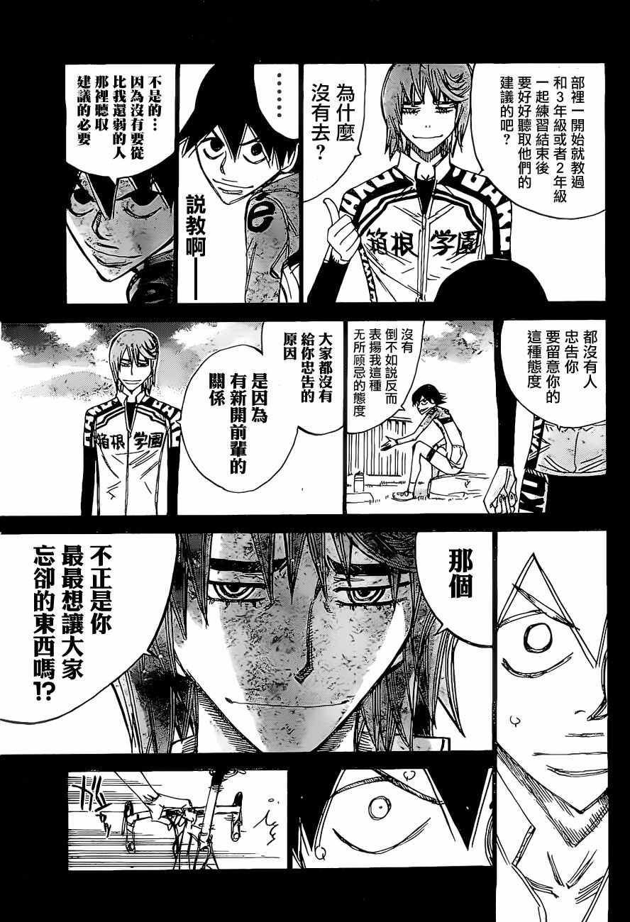 《飙速宅男 SPARE BIKE》漫画最新章节第404话免费下拉式在线观看章节第【18】张图片