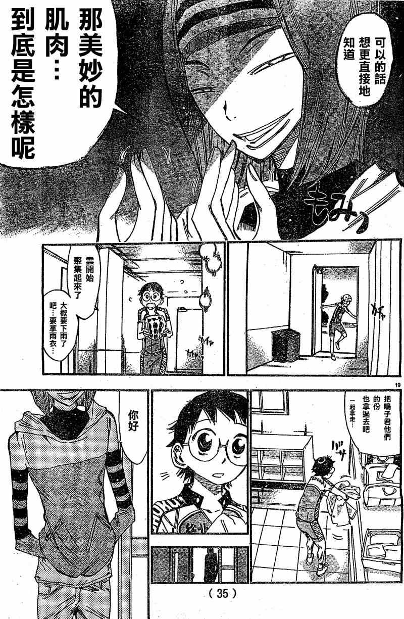 《飙速宅男 SPARE BIKE》漫画最新章节第292话免费下拉式在线观看章节第【17】张图片