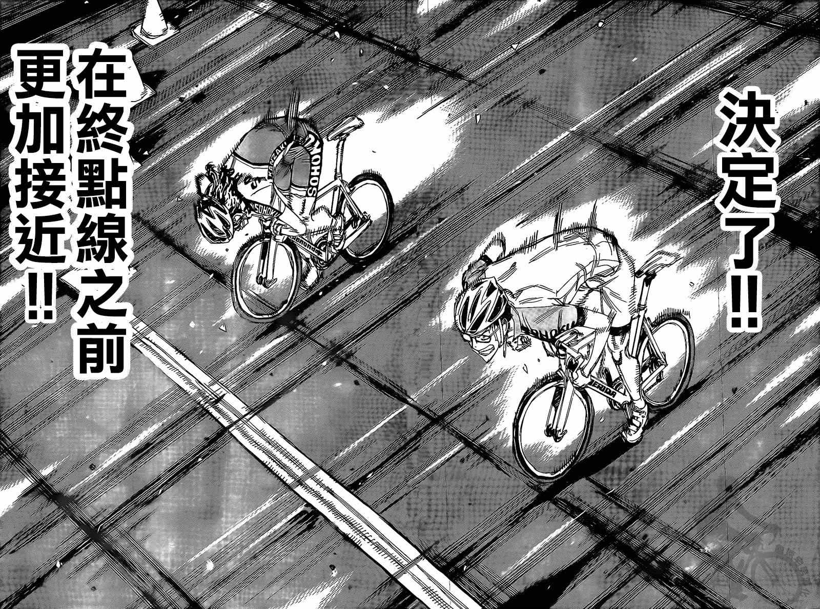 《飙速宅男 SPARE BIKE》漫画最新章节第290话免费下拉式在线观看章节第【15】张图片