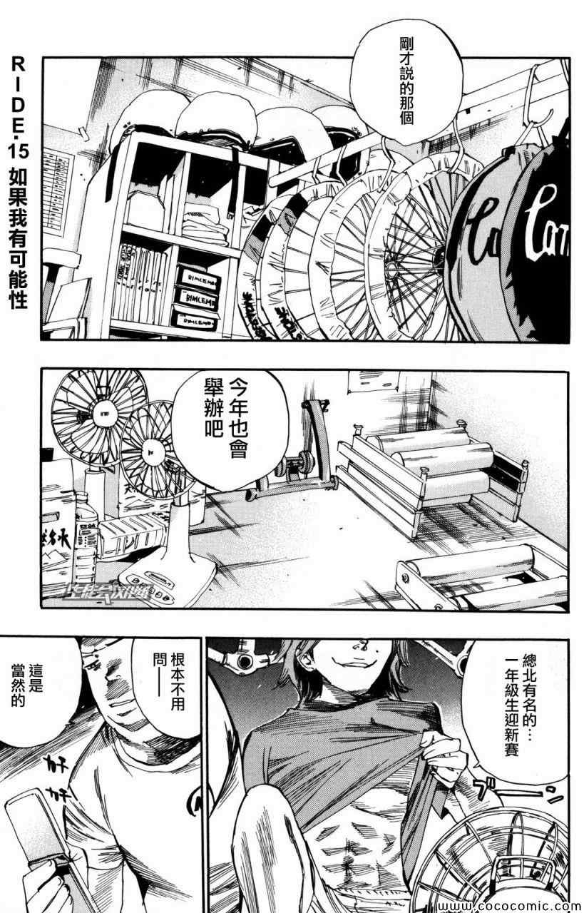 《飙速宅男 SPARE BIKE》漫画最新章节第15话免费下拉式在线观看章节第【2】张图片