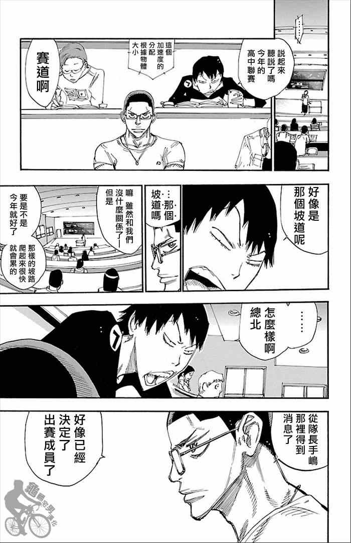 《飙速宅男 SPARE BIKE》漫画最新章节第274话免费下拉式在线观看章节第【20】张图片