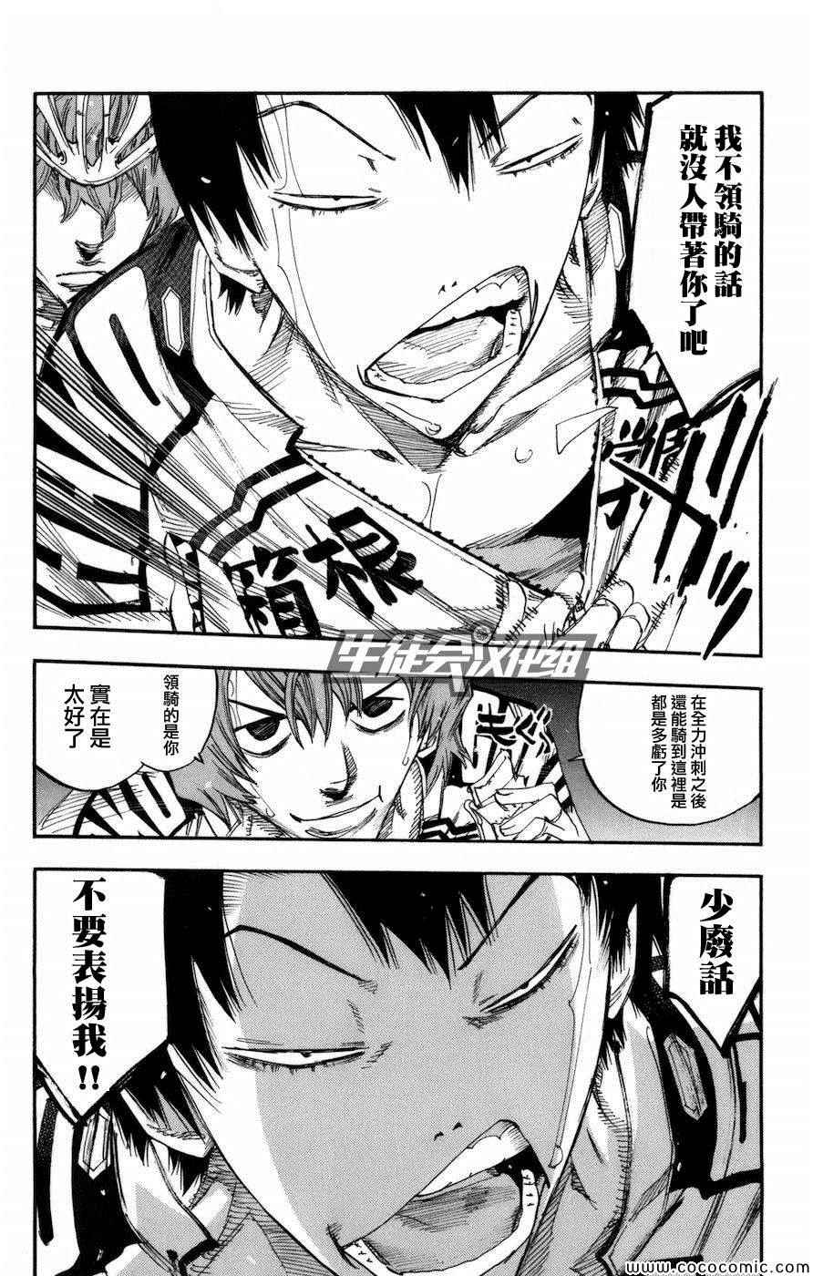 《飙速宅男 SPARE BIKE》漫画最新章节第137话免费下拉式在线观看章节第【7】张图片