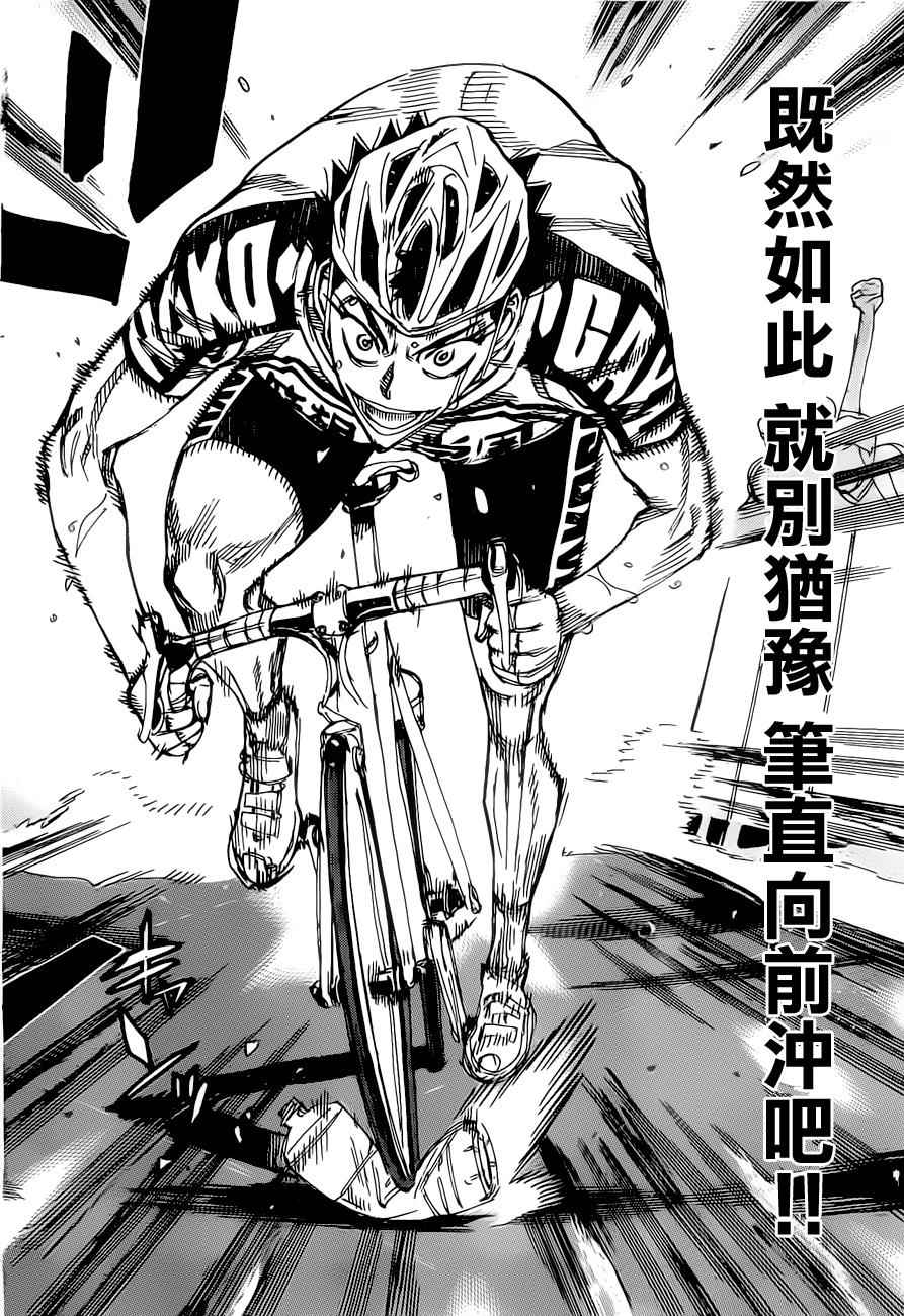 《飙速宅男 SPARE BIKE》漫画最新章节第383话免费下拉式在线观看章节第【10】张图片