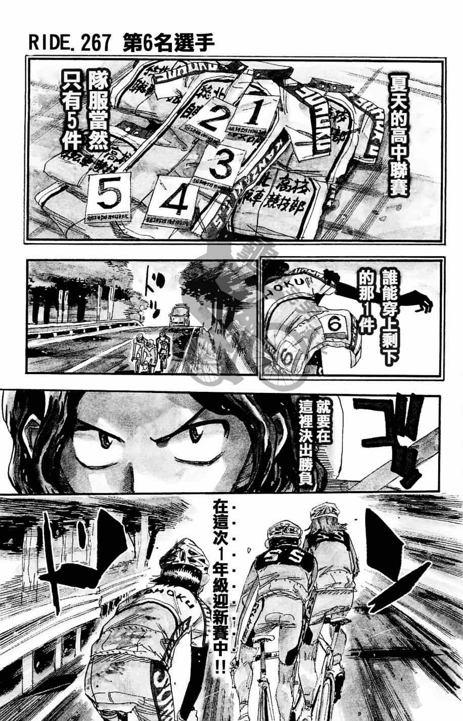 《飙速宅男 SPARE BIKE》漫画最新章节第267话免费下拉式在线观看章节第【1】张图片