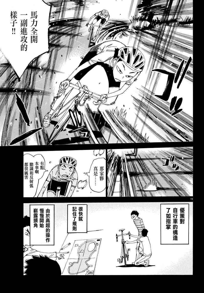 《飙速宅男 SPARE BIKE》漫画最新章节第443话免费下拉式在线观看章节第【18】张图片