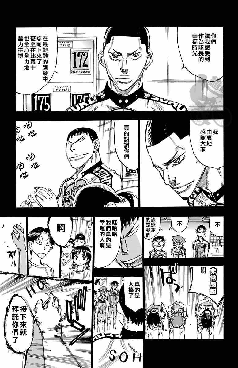 《飙速宅男 SPARE BIKE》漫画最新章节第236话免费下拉式在线观看章节第【7】张图片