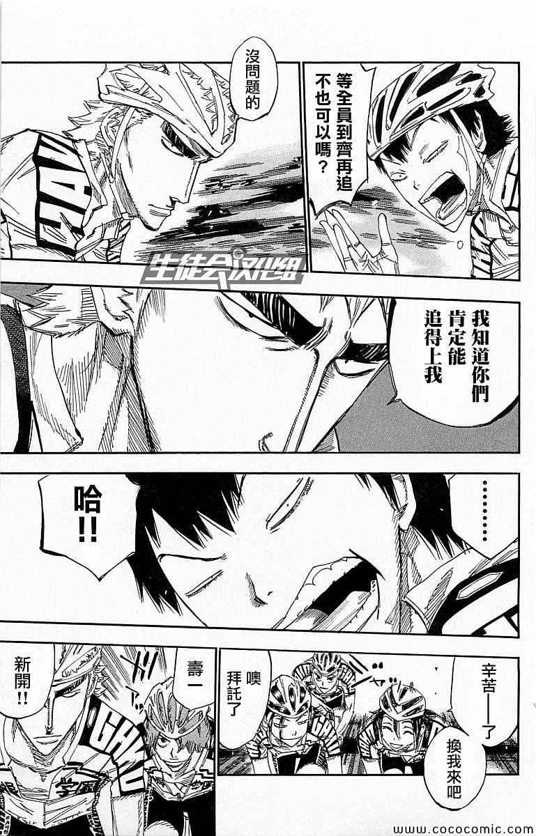 《飙速宅男 SPARE BIKE》漫画最新章节第138话免费下拉式在线观看章节第【7】张图片