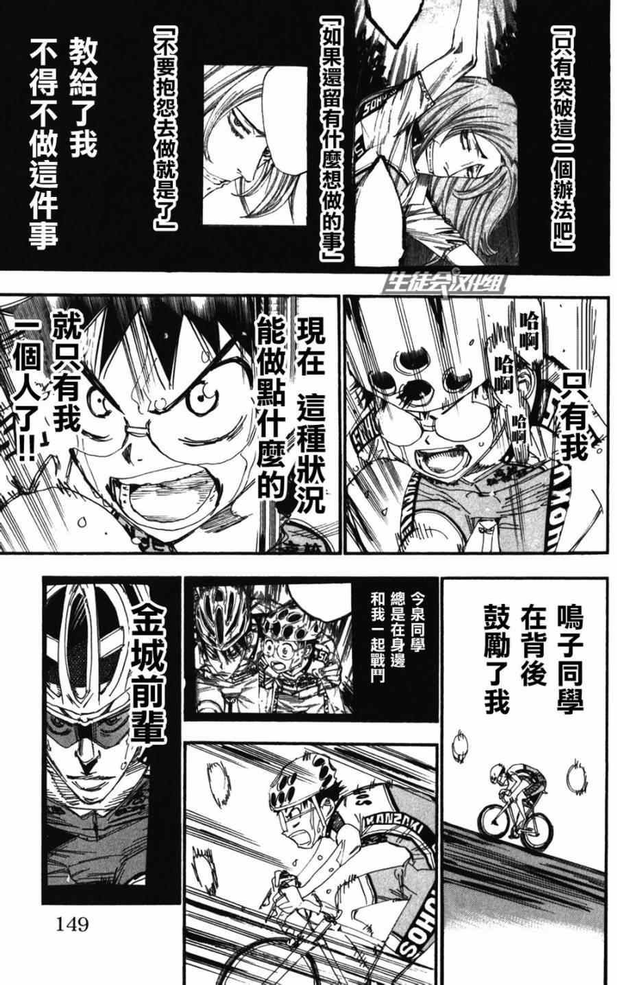 《飙速宅男 SPARE BIKE》漫画最新章节第206话免费下拉式在线观看章节第【23】张图片