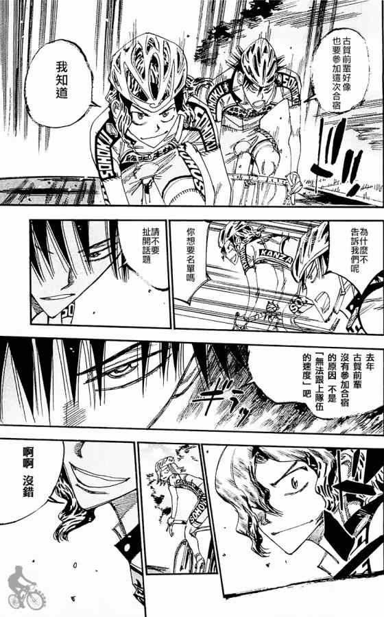 《飙速宅男 SPARE BIKE》漫画最新章节第282话免费下拉式在线观看章节第【14】张图片