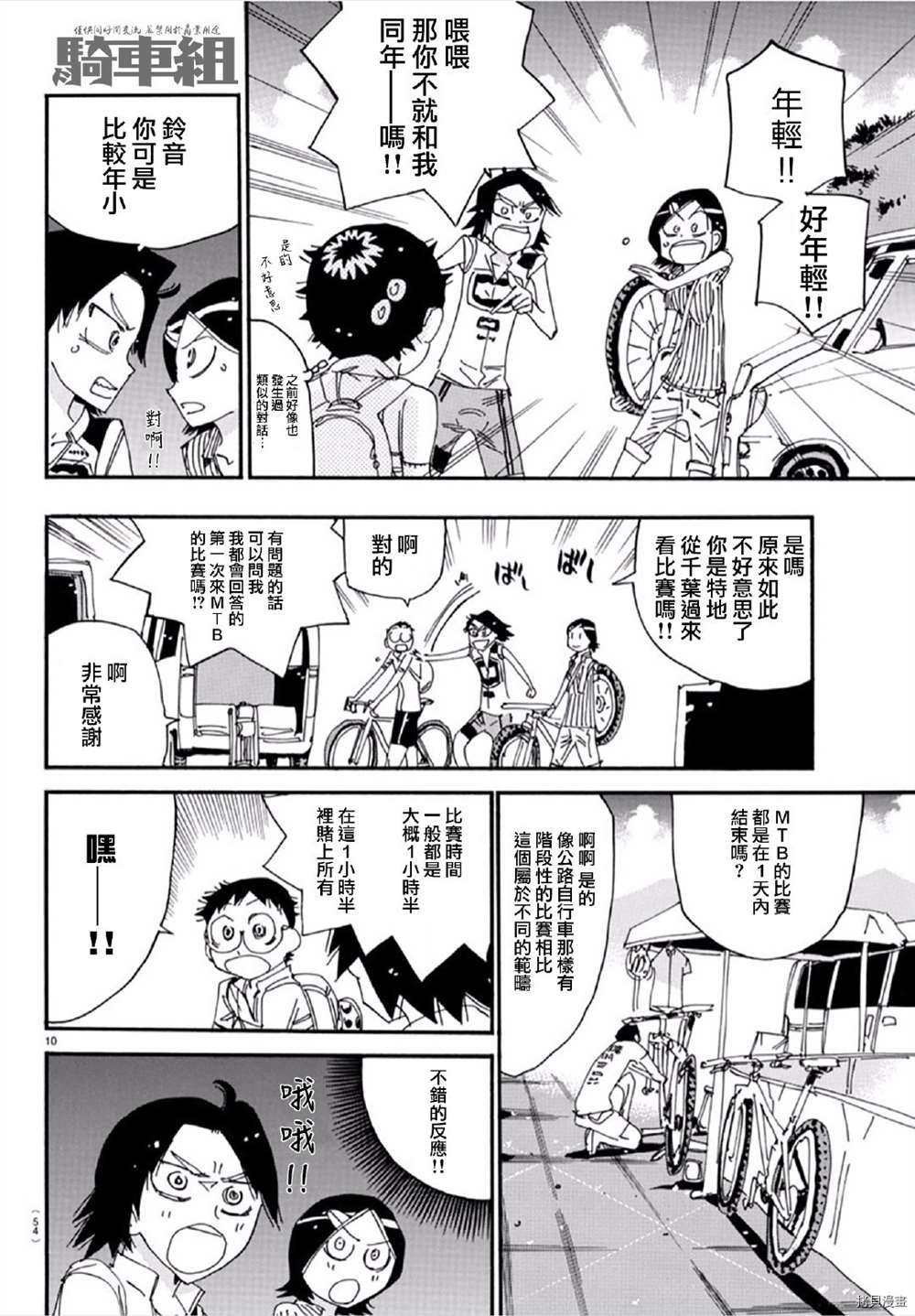 《飙速宅男 SPARE BIKE》漫画最新章节第559话免费下拉式在线观看章节第【10】张图片