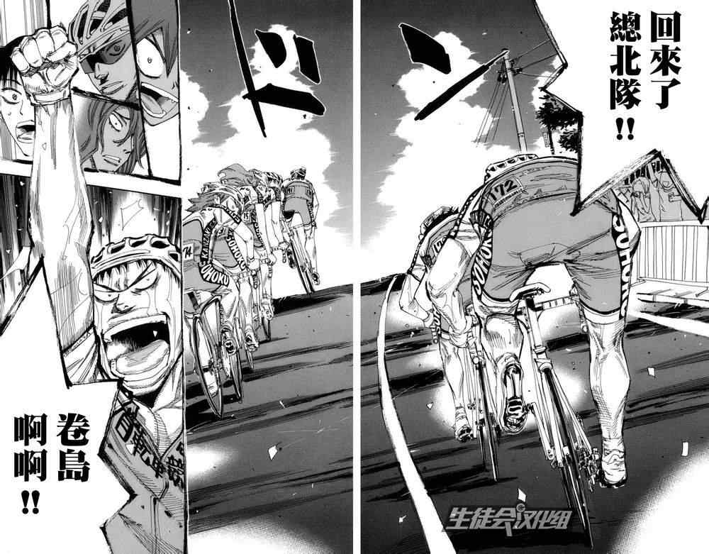 《飙速宅男 SPARE BIKE》漫画最新章节第131话免费下拉式在线观看章节第【16】张图片