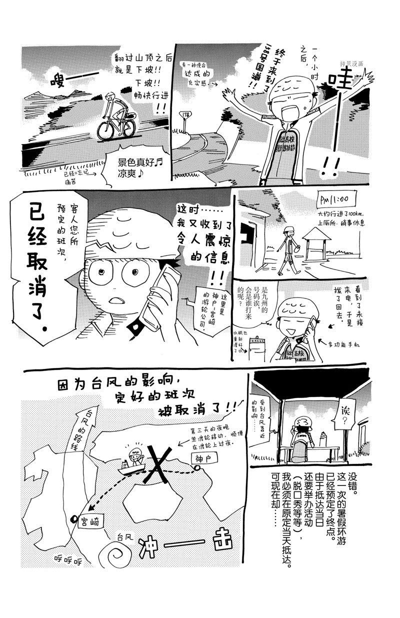 《飙速宅男 SPARE BIKE》漫画最新章节第569话免费下拉式在线观看章节第【23】张图片