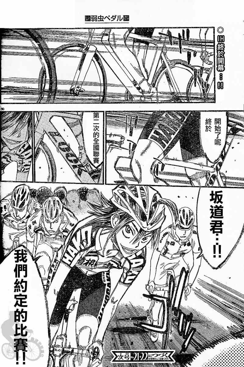 《飙速宅男 SPARE BIKE》漫画最新章节第300话免费下拉式在线观看章节第【35】张图片