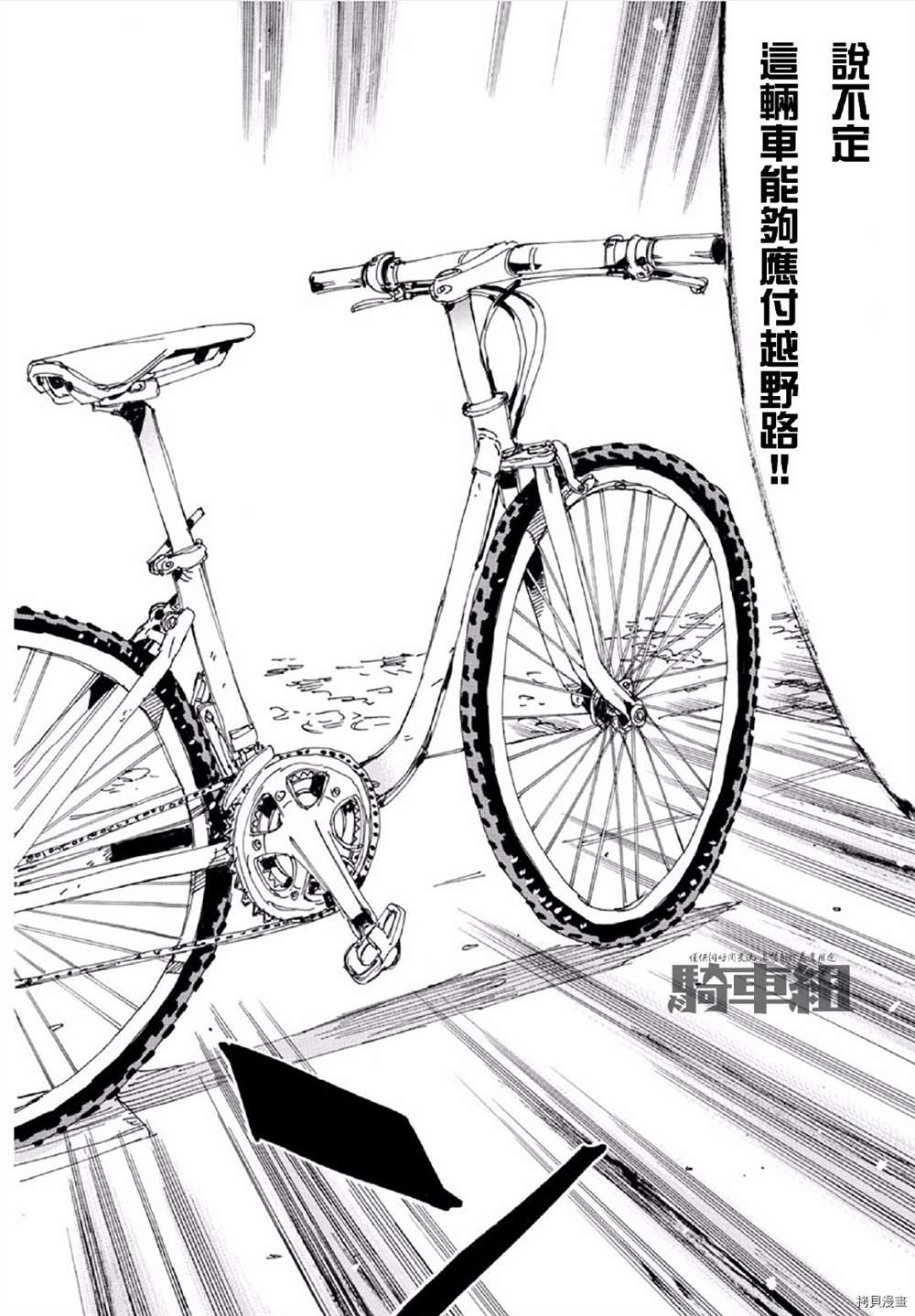 《飙速宅男 SPARE BIKE》漫画最新章节第556话免费下拉式在线观看章节第【15】张图片