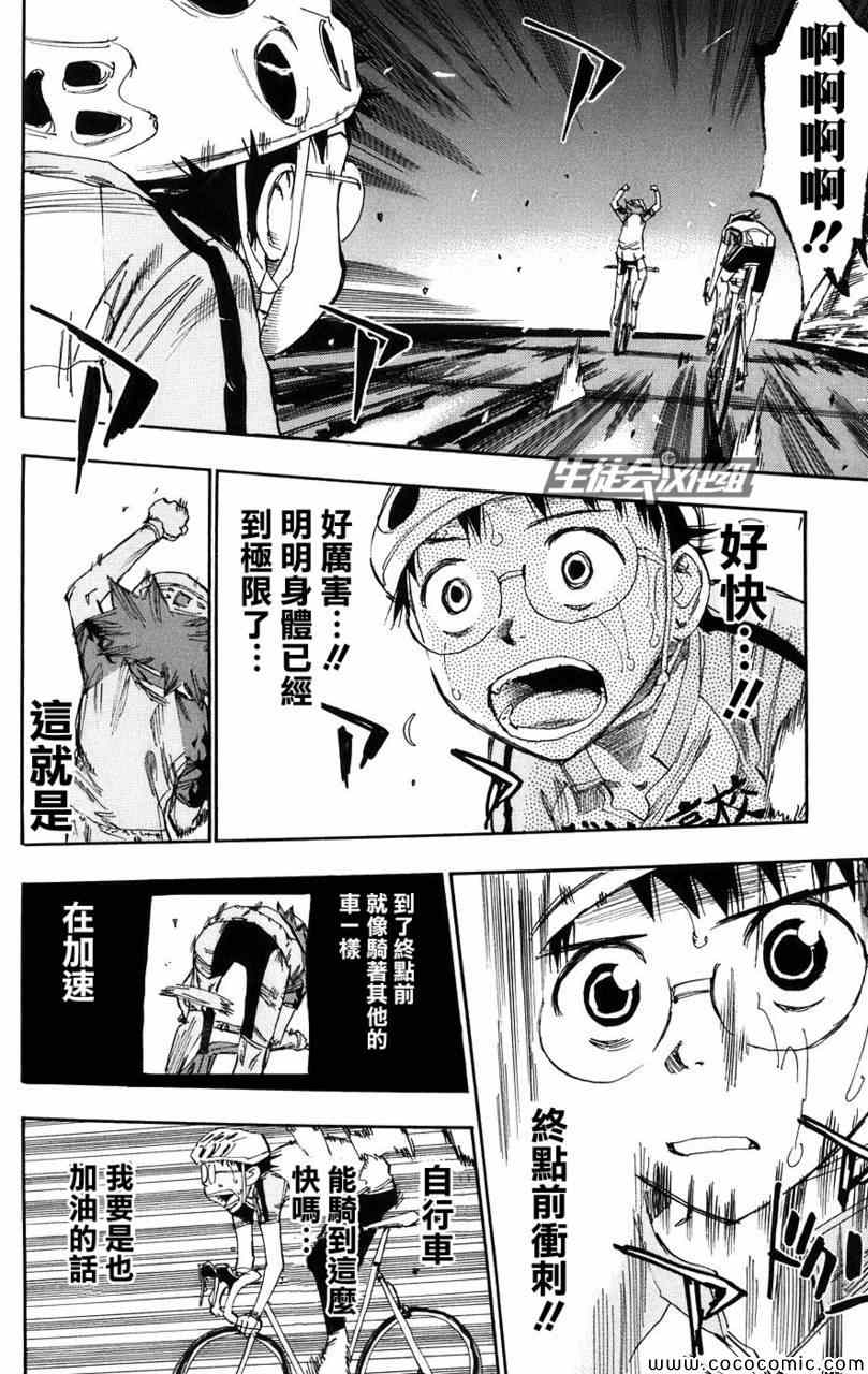 《飙速宅男 SPARE BIKE》漫画最新章节第59话免费下拉式在线观看章节第【3】张图片