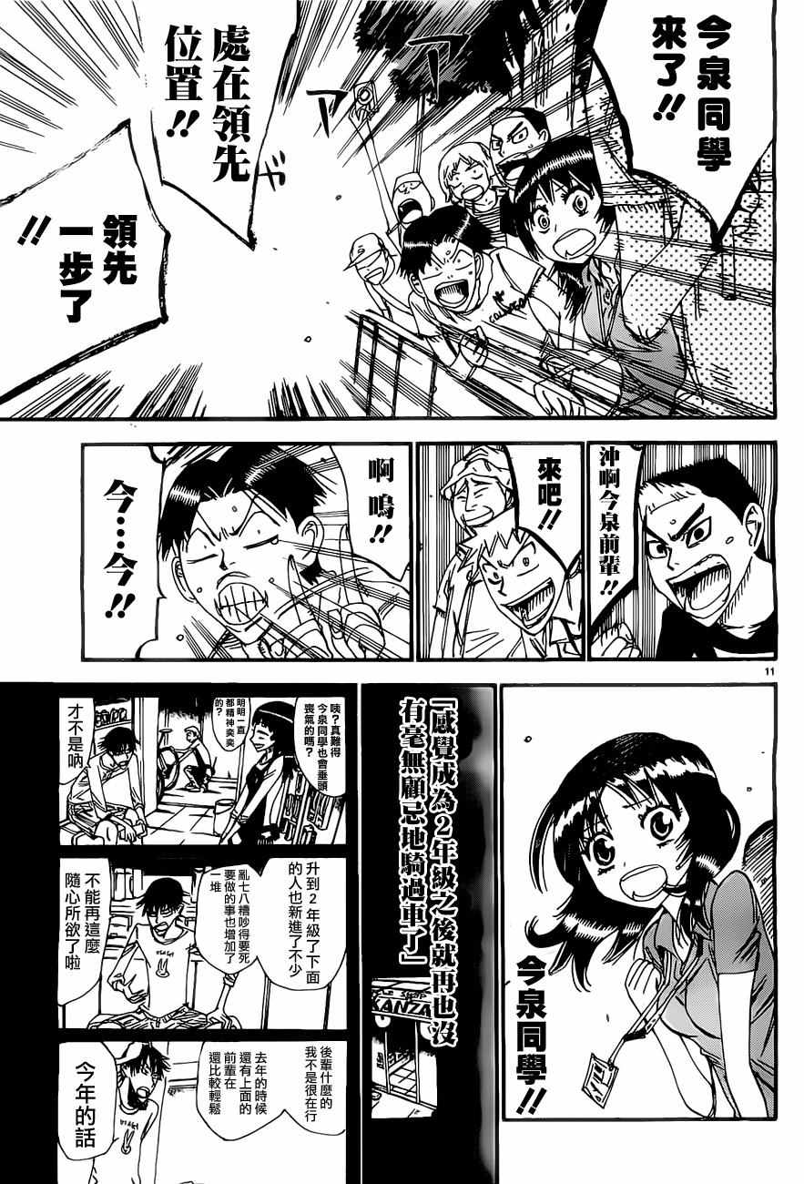 《飙速宅男 SPARE BIKE》漫画最新章节第409话免费下拉式在线观看章节第【11】张图片