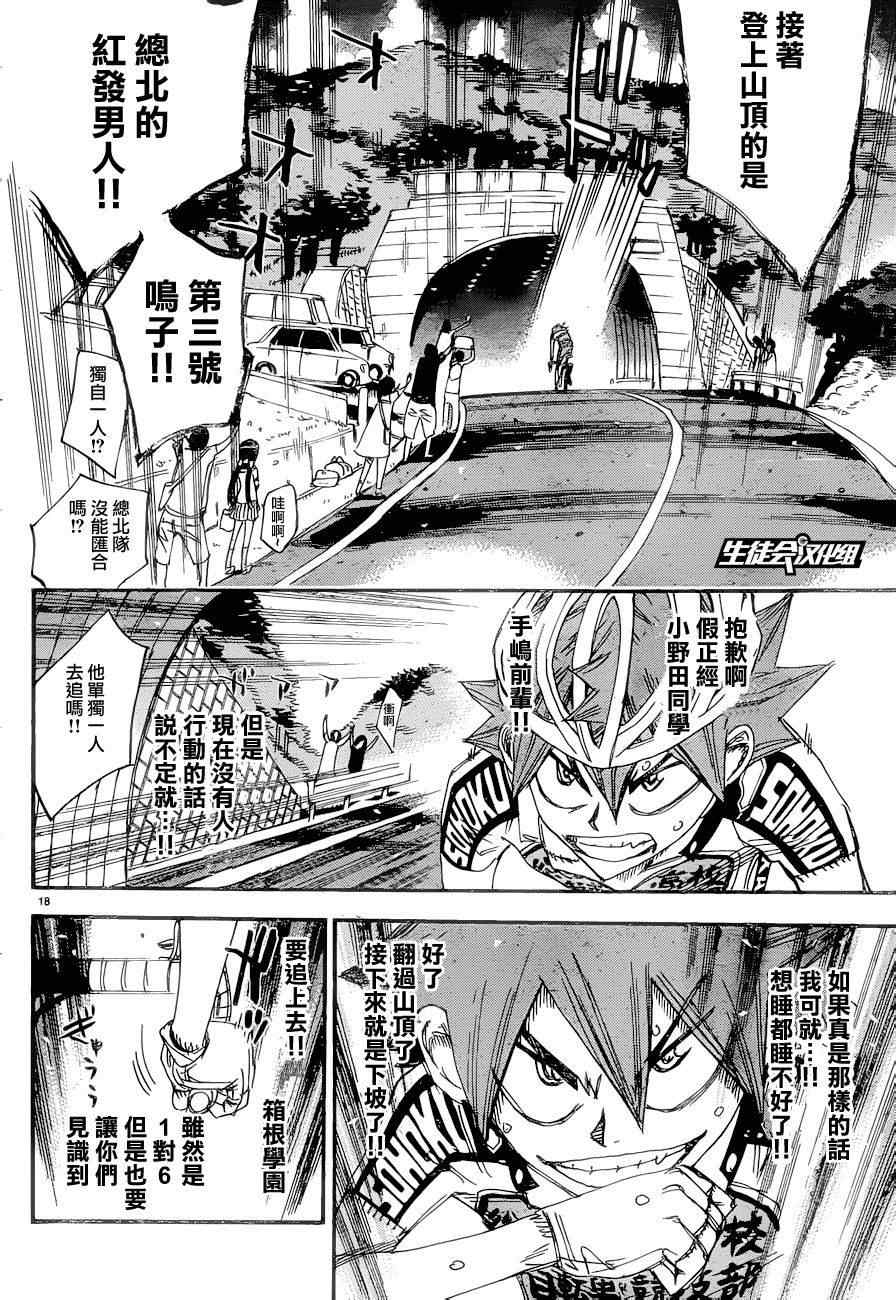 《飙速宅男 SPARE BIKE》漫画最新章节第371话免费下拉式在线观看章节第【20】张图片