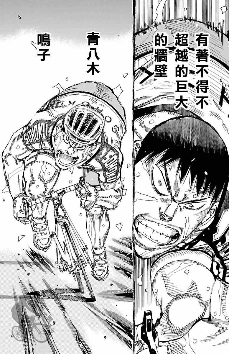 《飙速宅男 SPARE BIKE》漫画最新章节第246话免费下拉式在线观看章节第【26】张图片