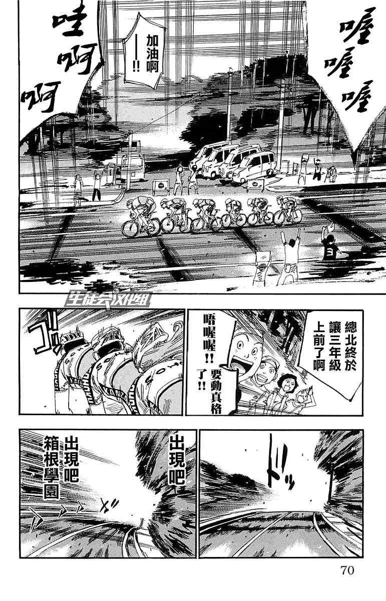 《飙速宅男 SPARE BIKE》漫画最新章节第185话免费下拉式在线观看章节第【3】张图片