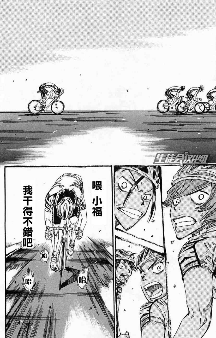 《飙速宅男 SPARE BIKE》漫画最新章节第179话免费下拉式在线观看章节第【15】张图片