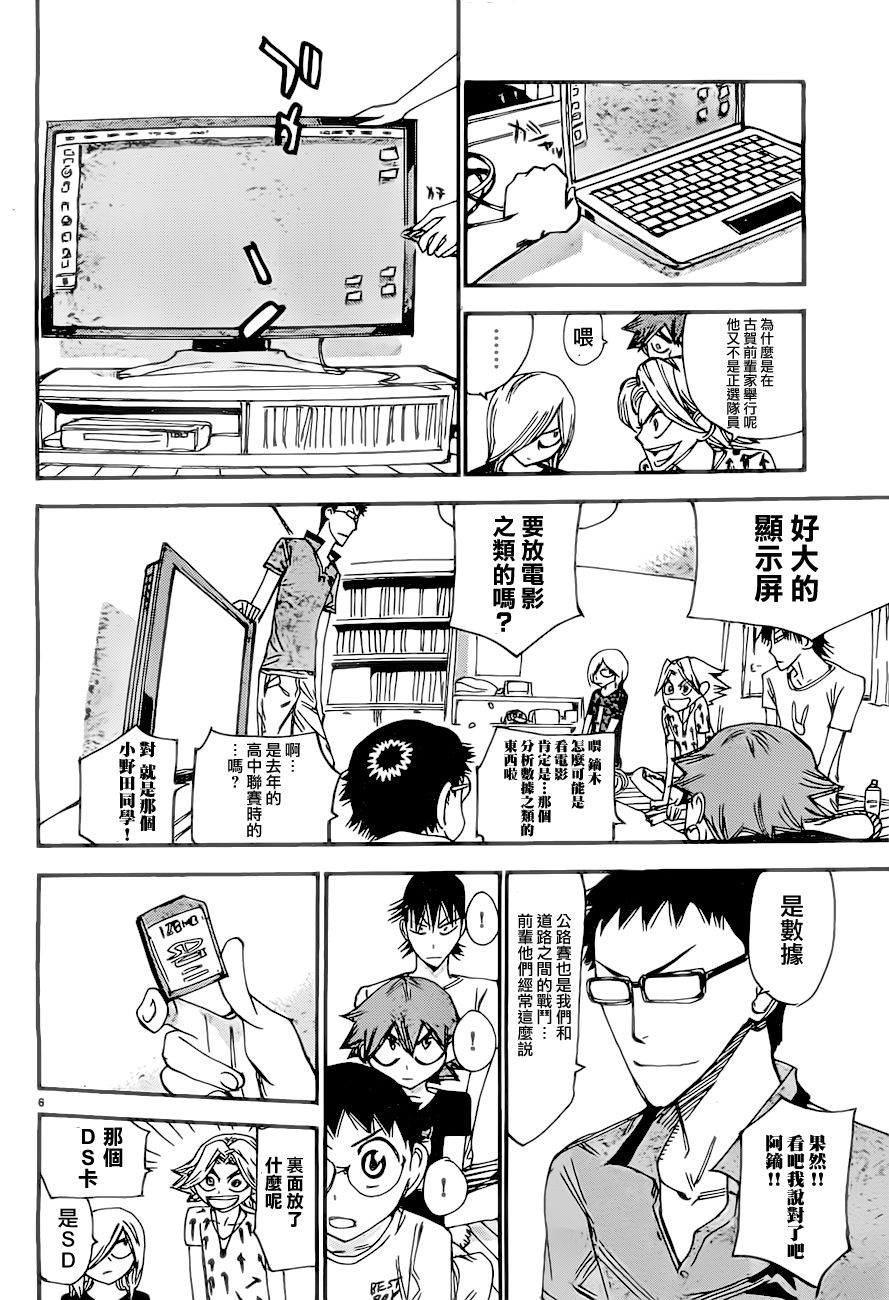 《飙速宅男 SPARE BIKE》漫画最新章节第389话免费下拉式在线观看章节第【6】张图片